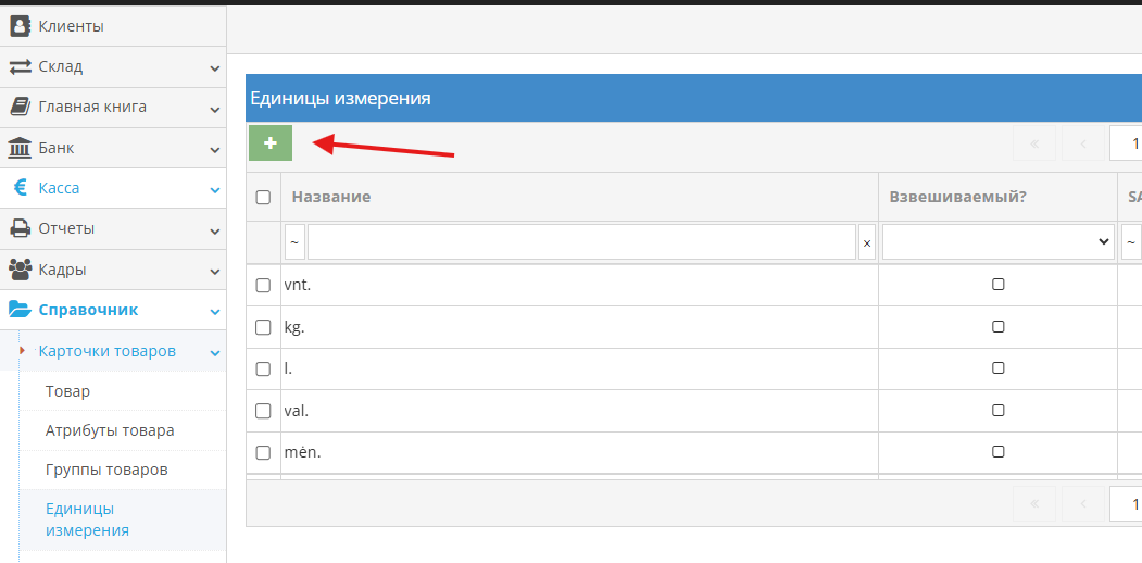 Окно создания новой единицы измерения